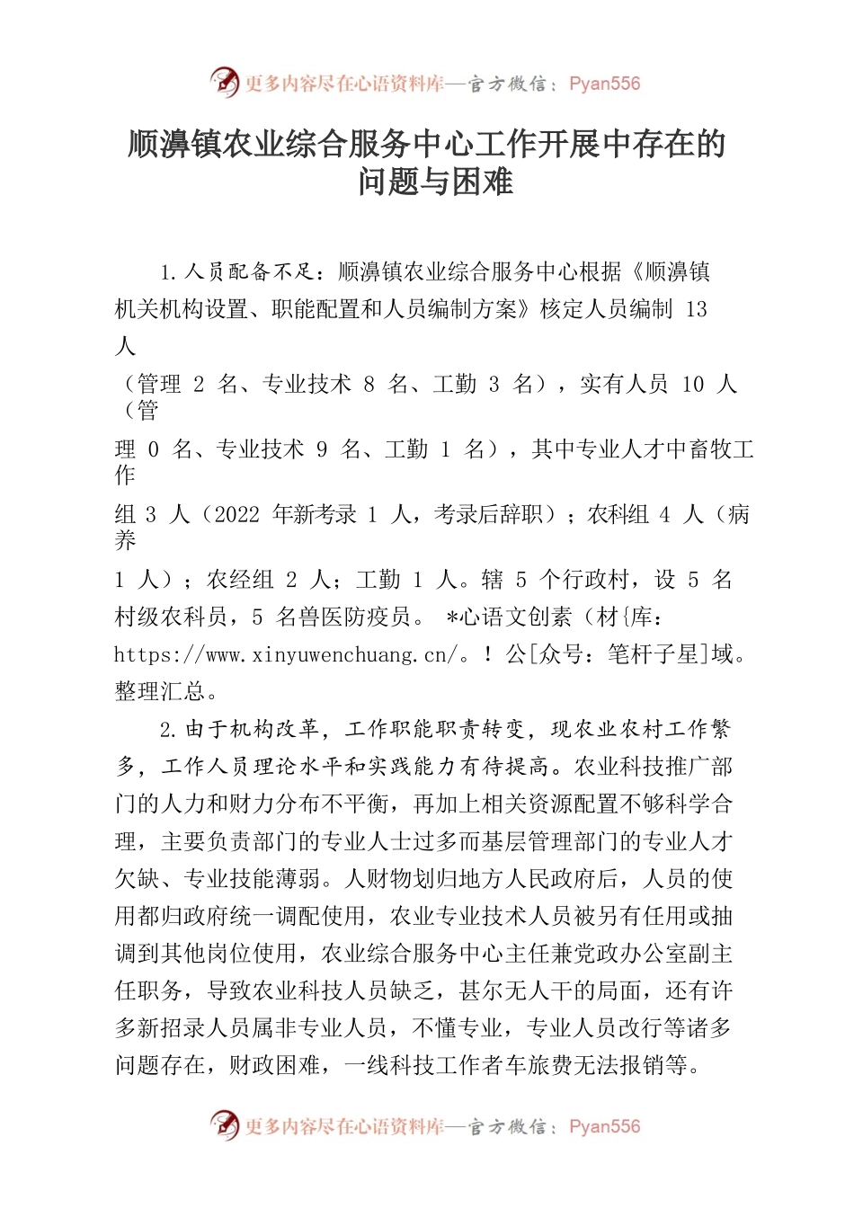 农业综合服务中心工作开展中存在的问题与困难.docx_第1页
