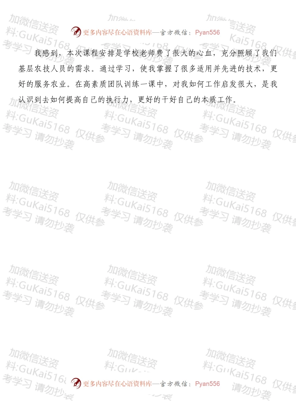 农业领域培训学习心得汇编（1）.docx_第2页