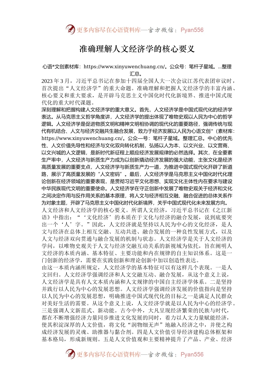 准确理解人文经济学的核心要义.docx_第1页