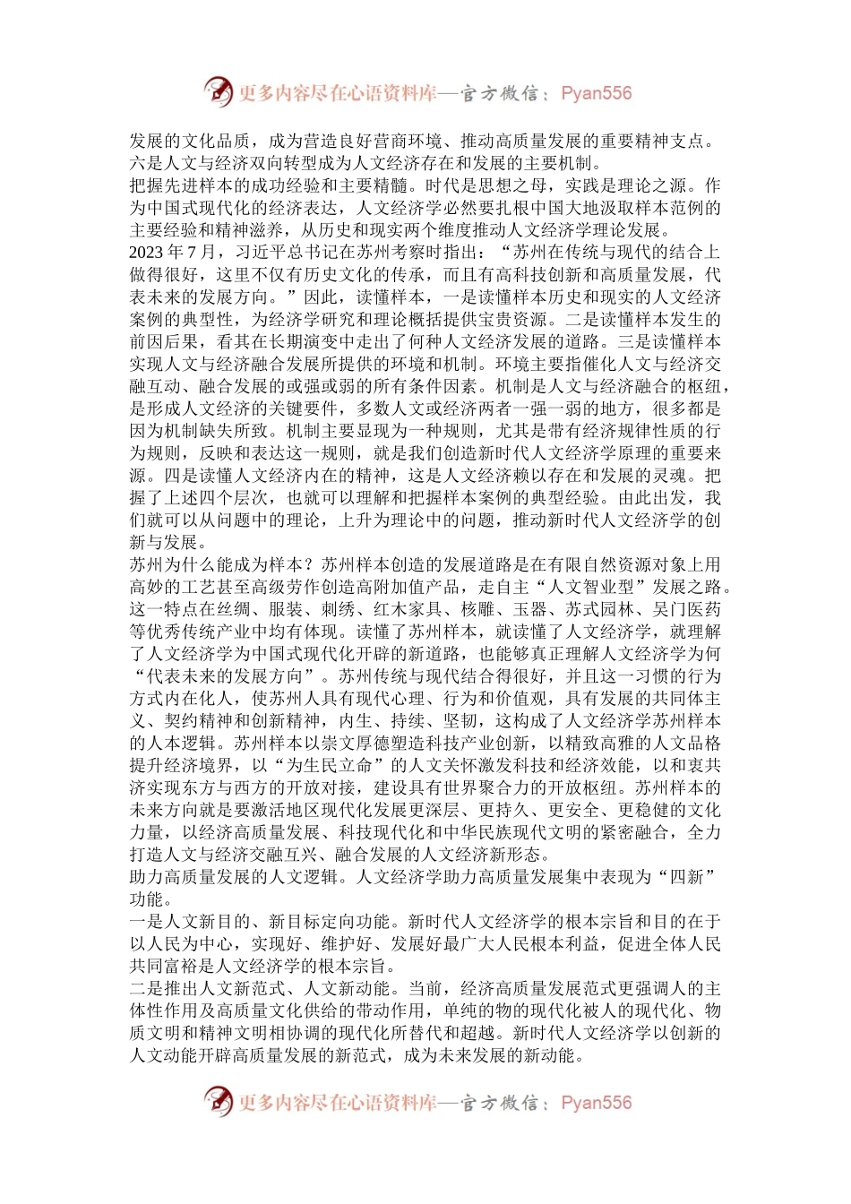 准确理解人文经济学的核心要义.docx_第2页