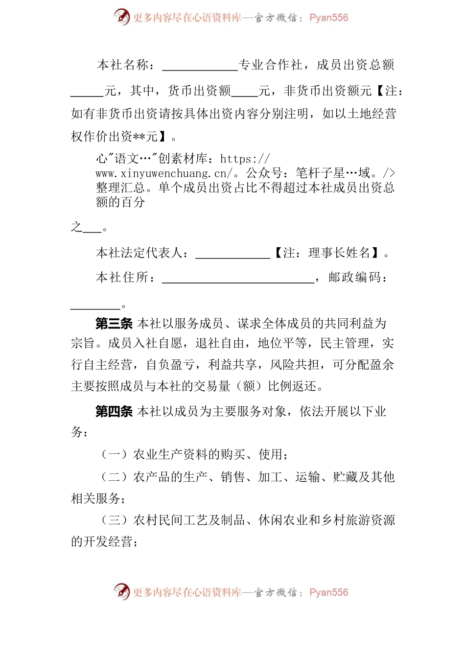 农民专业合作社示范章程(修订草案征求意见稿).docx_第2页