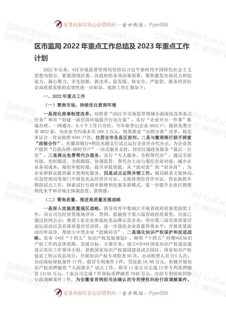 区市监局2022年重点工作总结及2023年重点工作计划.docx_第1页