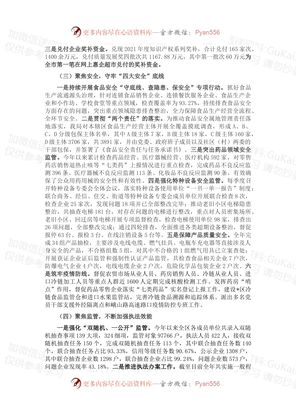 区市监局2022年重点工作总结及2023年重点工作计划.docx_第2页