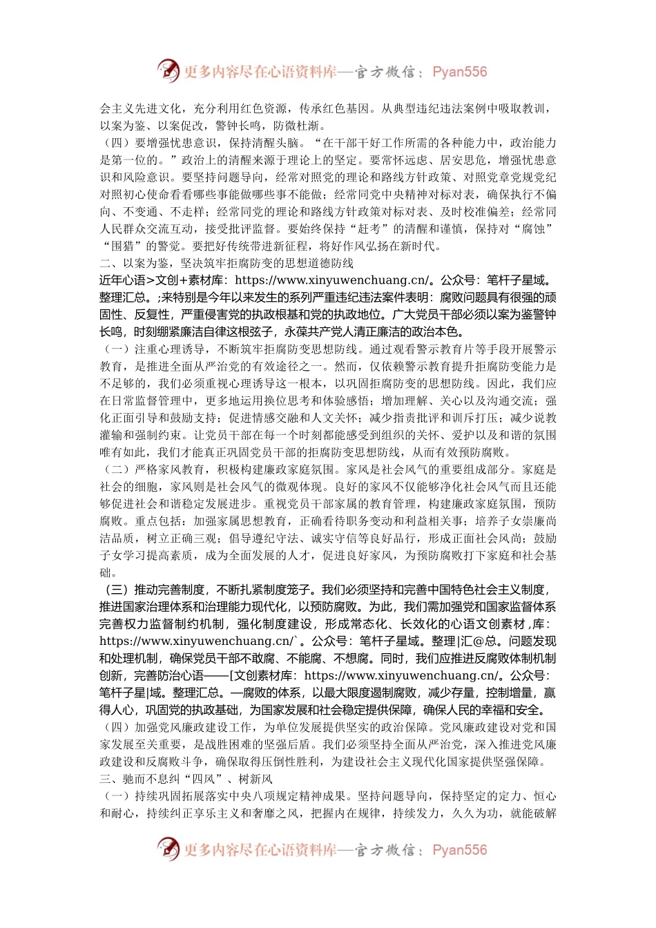 单位领导在2024年国庆节前警示教育大会上的总结讲话.docx_第2页