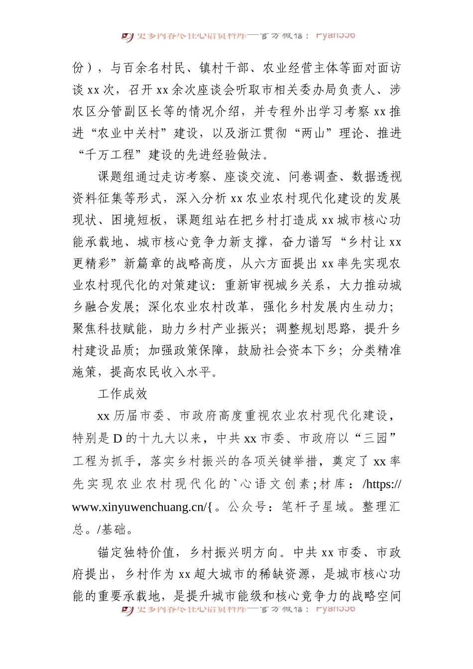 关于xx市政协“加快推进我市农业农村现代化建设”课题调研报告.docx_第2页