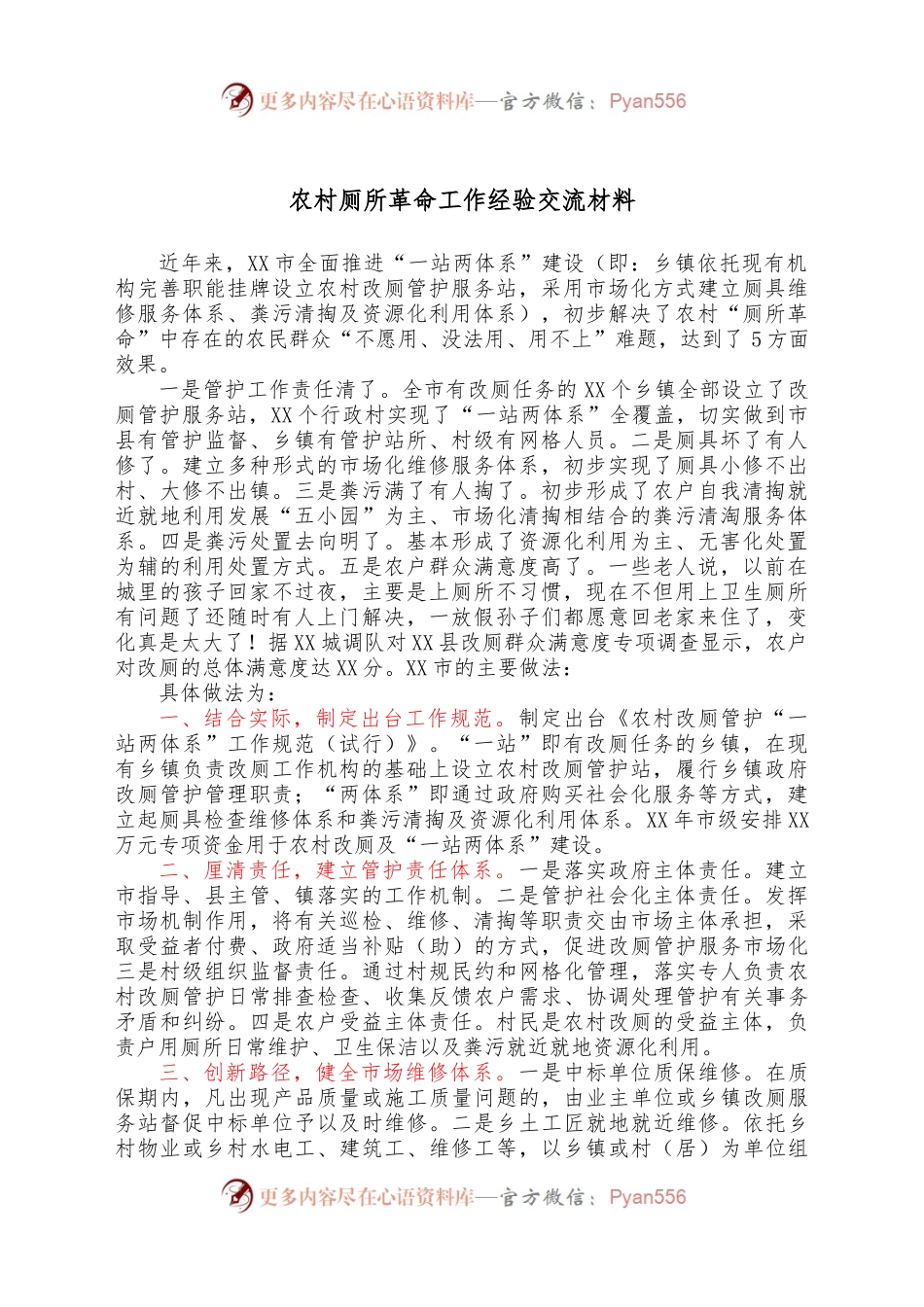 农村厕所革命工作经验交流材料.docx_第1页