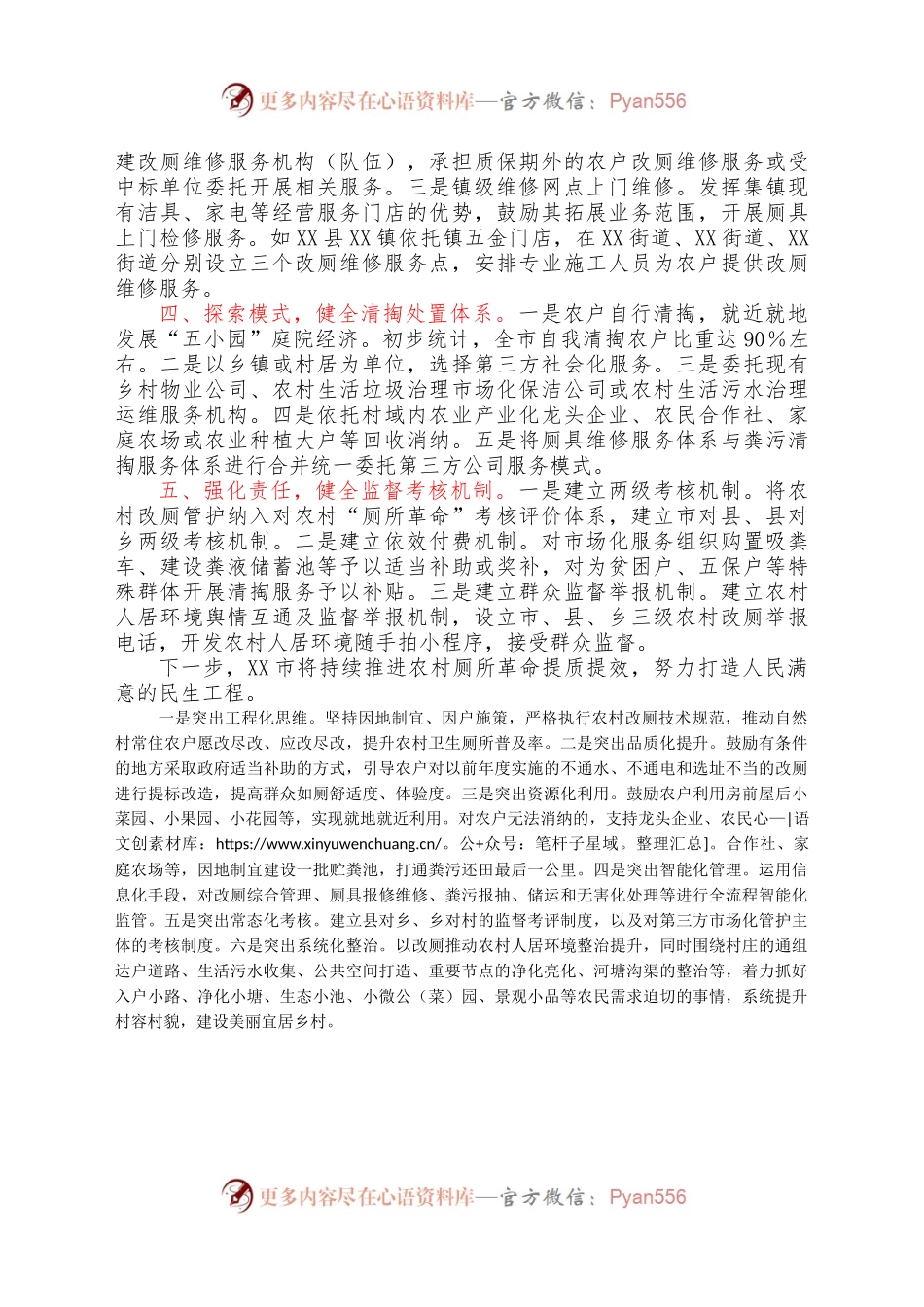 农村厕所革命工作经验交流材料.docx_第2页