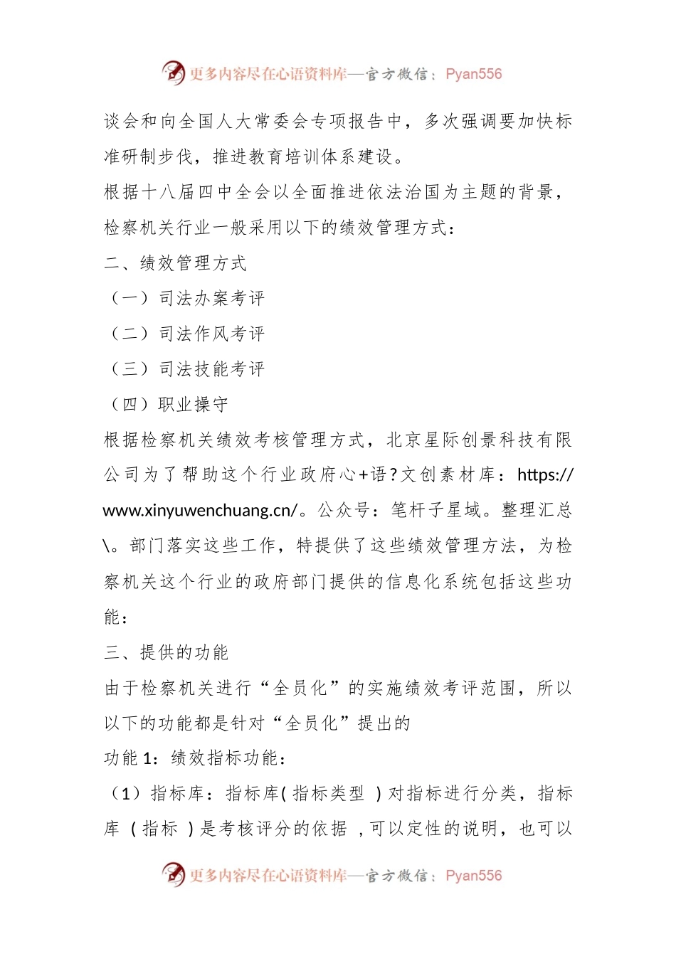 关于检察院绩效考核解决方案.docx_第2页
