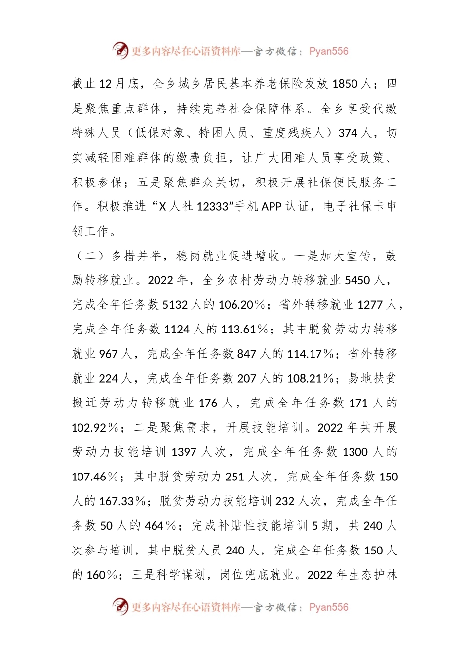 关于某乡公共就业和社会保障工作情况汇报.docx_第2页