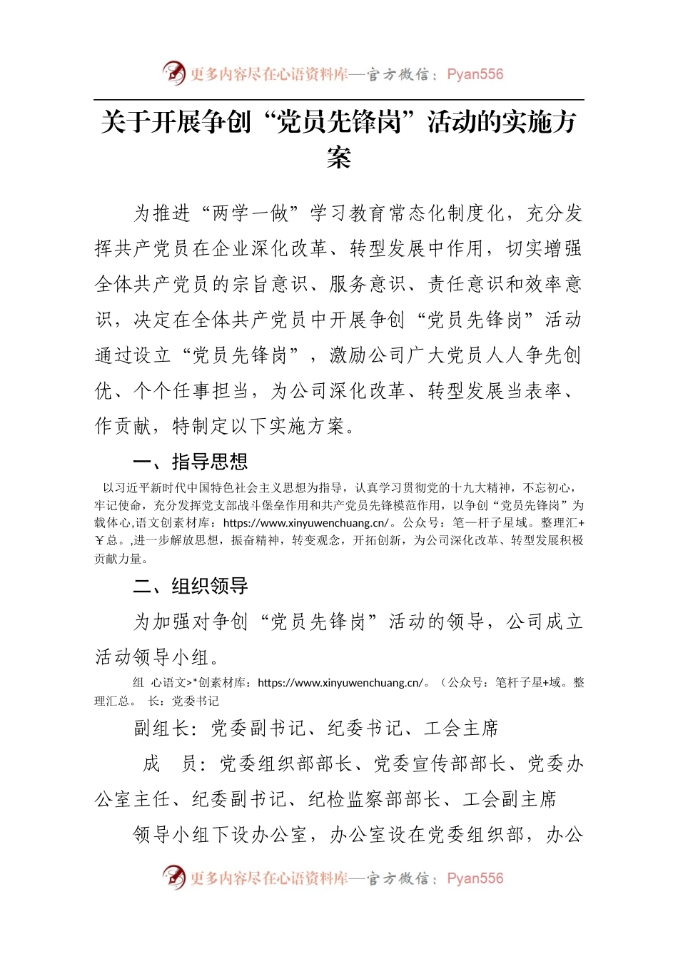 关于开展争创“党员先锋岗”活动的实施方案.docx_第1页