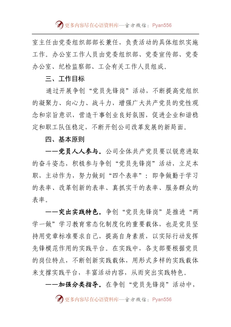 关于开展争创“党员先锋岗”活动的实施方案.docx_第2页