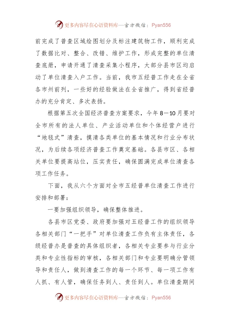 关于在市第五次全国经济普查单位清查启动仪式上的动员讲话.docx_第2页