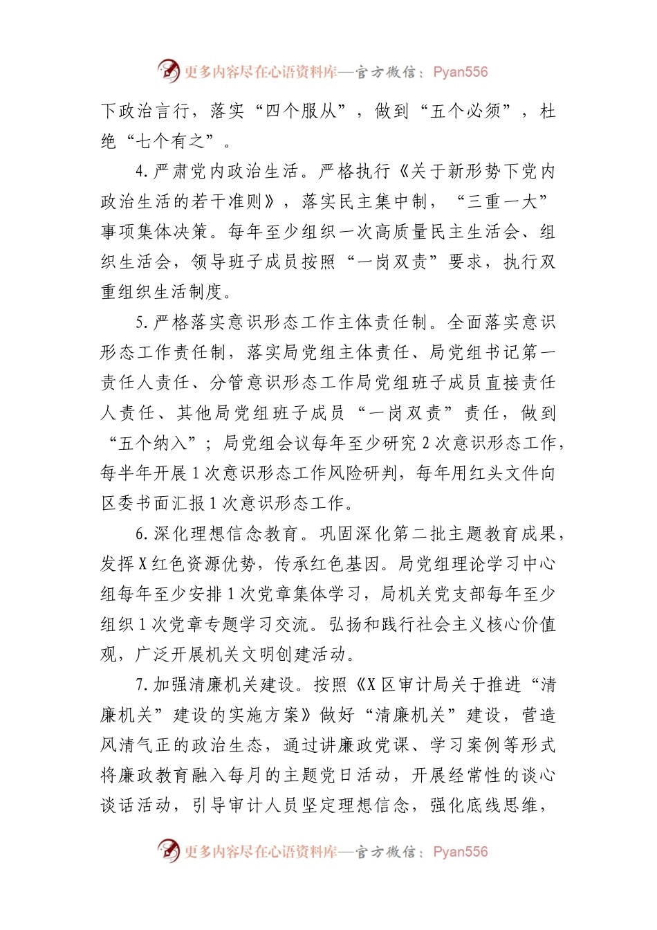 区审计局2024年机关党建工作计划要点.docx_第2页