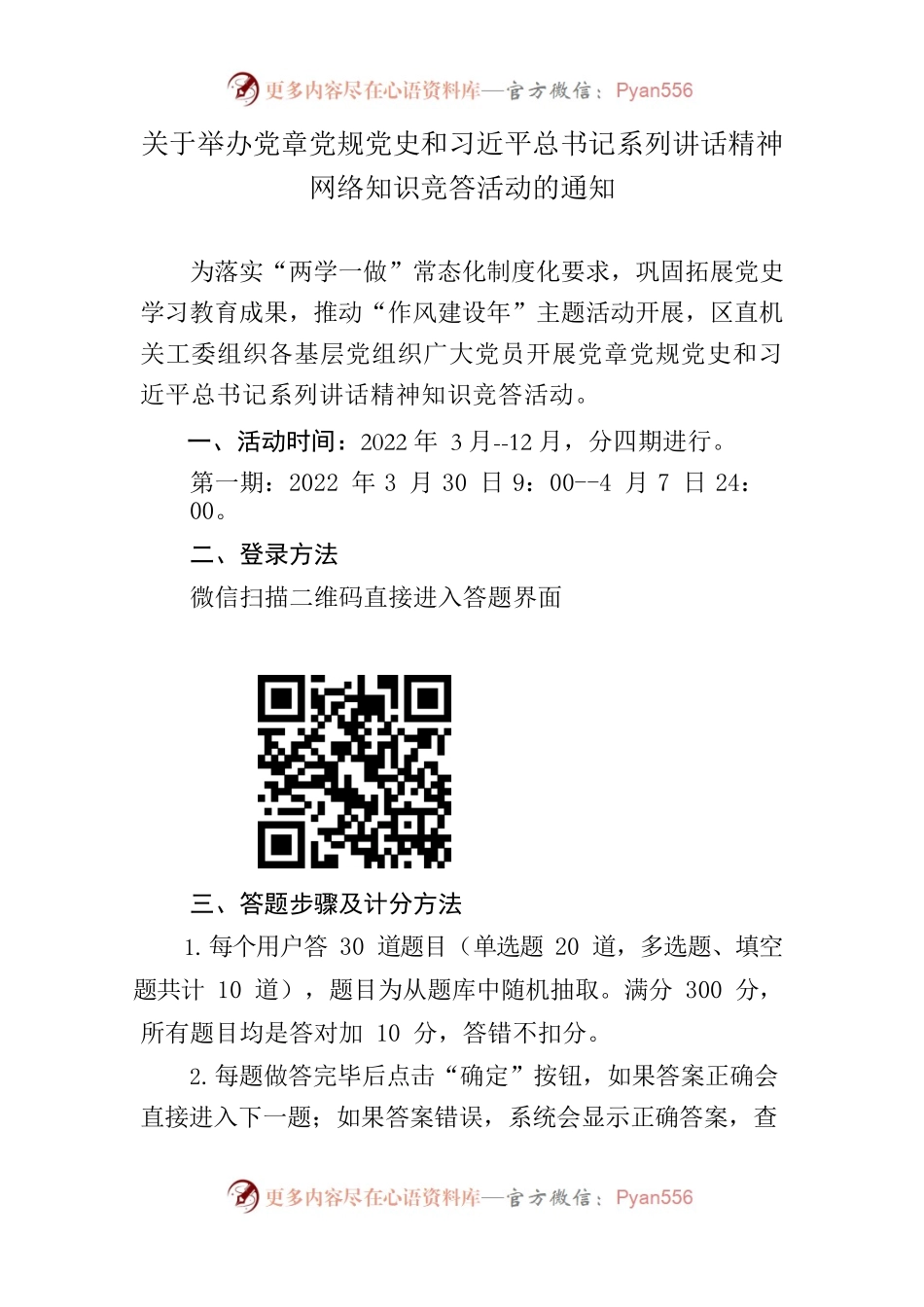 区直机关工委党章党规学习竞答通知.docx_第1页