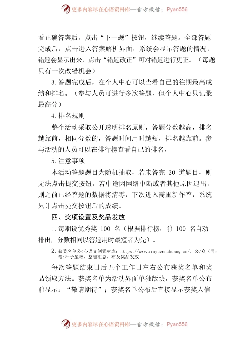 区直机关工委党章党规学习竞答通知.docx_第2页