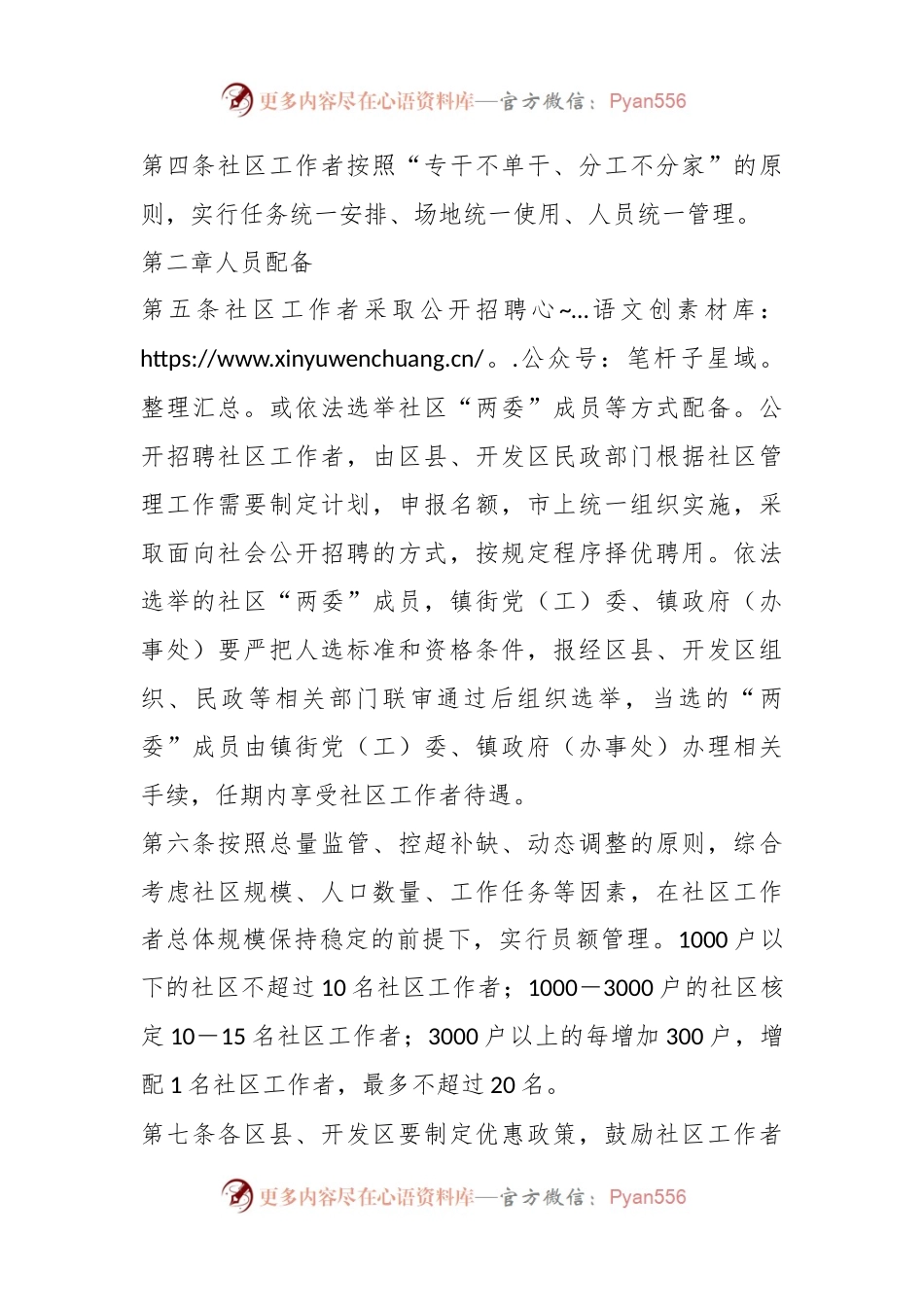 关于某市XX工作者管理办法.docx_第2页