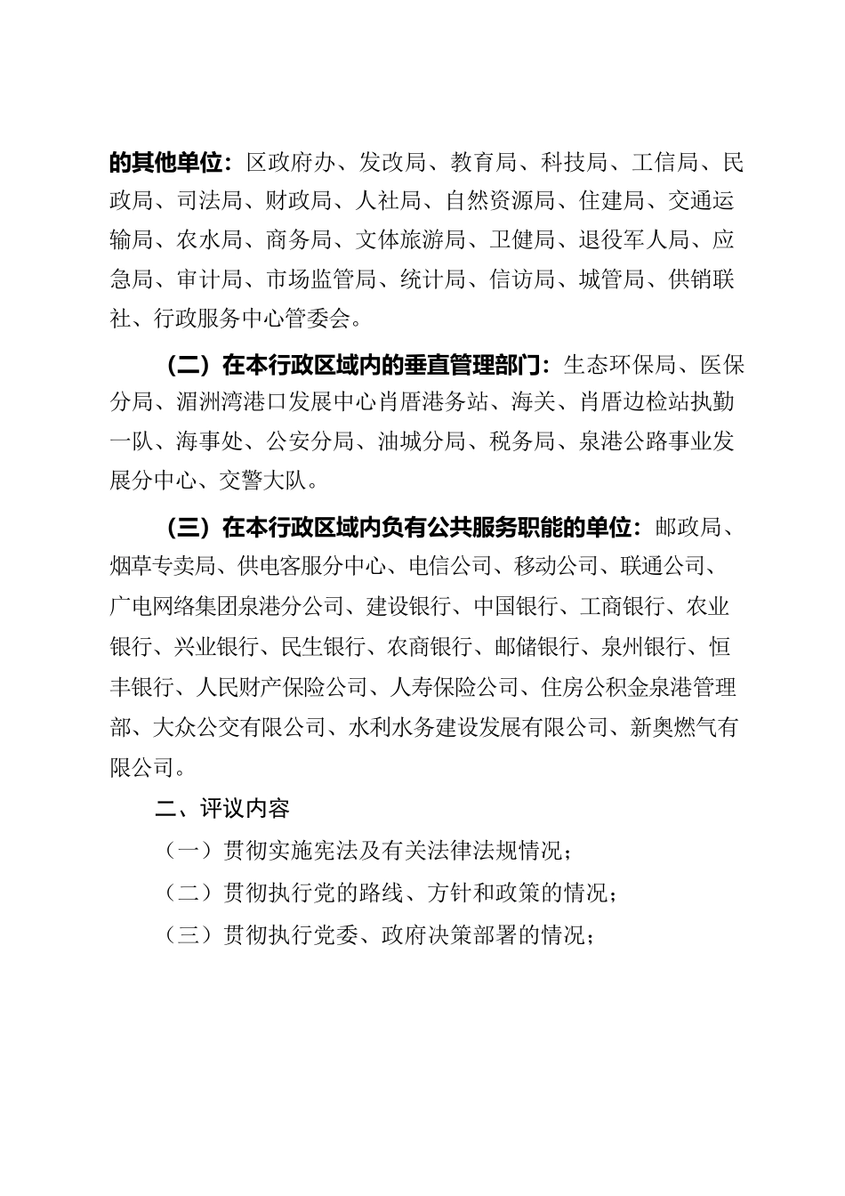 关于开展2021年度工作评议工作通知.docx_第2页