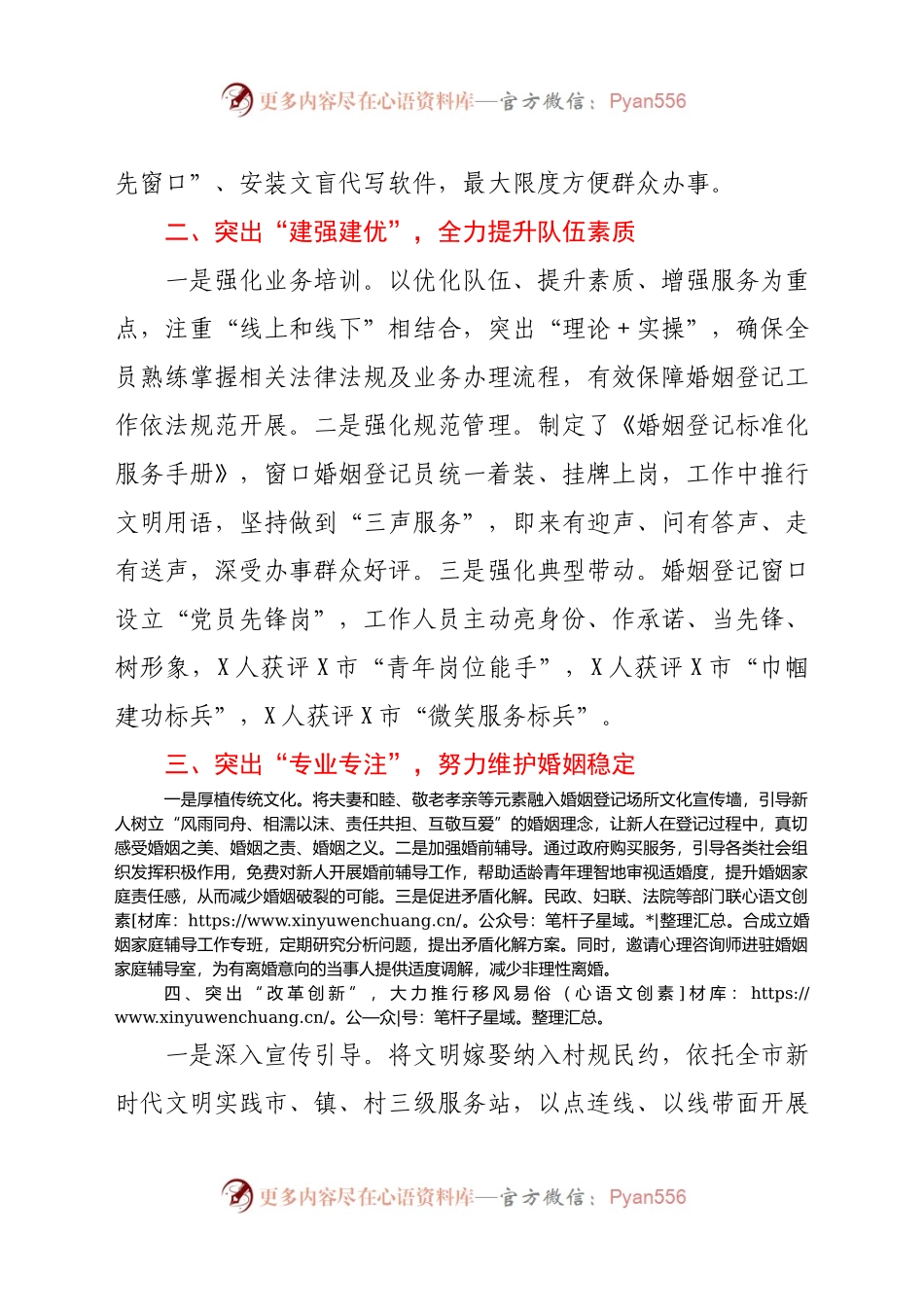 典型发言：优化服务 倡树新风 大力弘扬文明向上的婚俗文化.docx_第2页