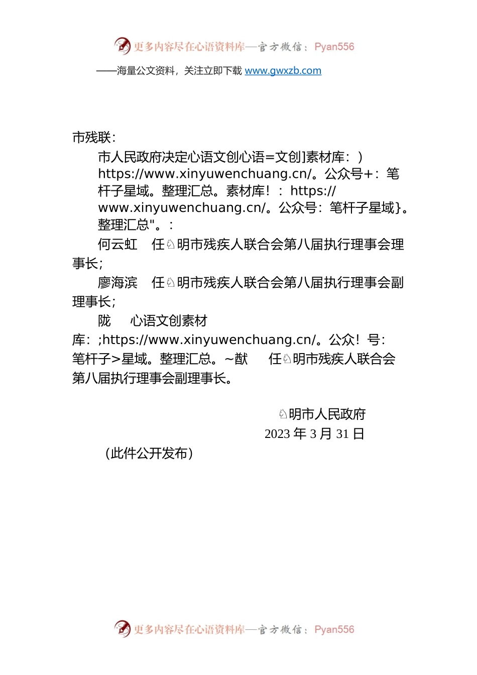 关于何云虹等三名同志任职的通知.docx_第1页
