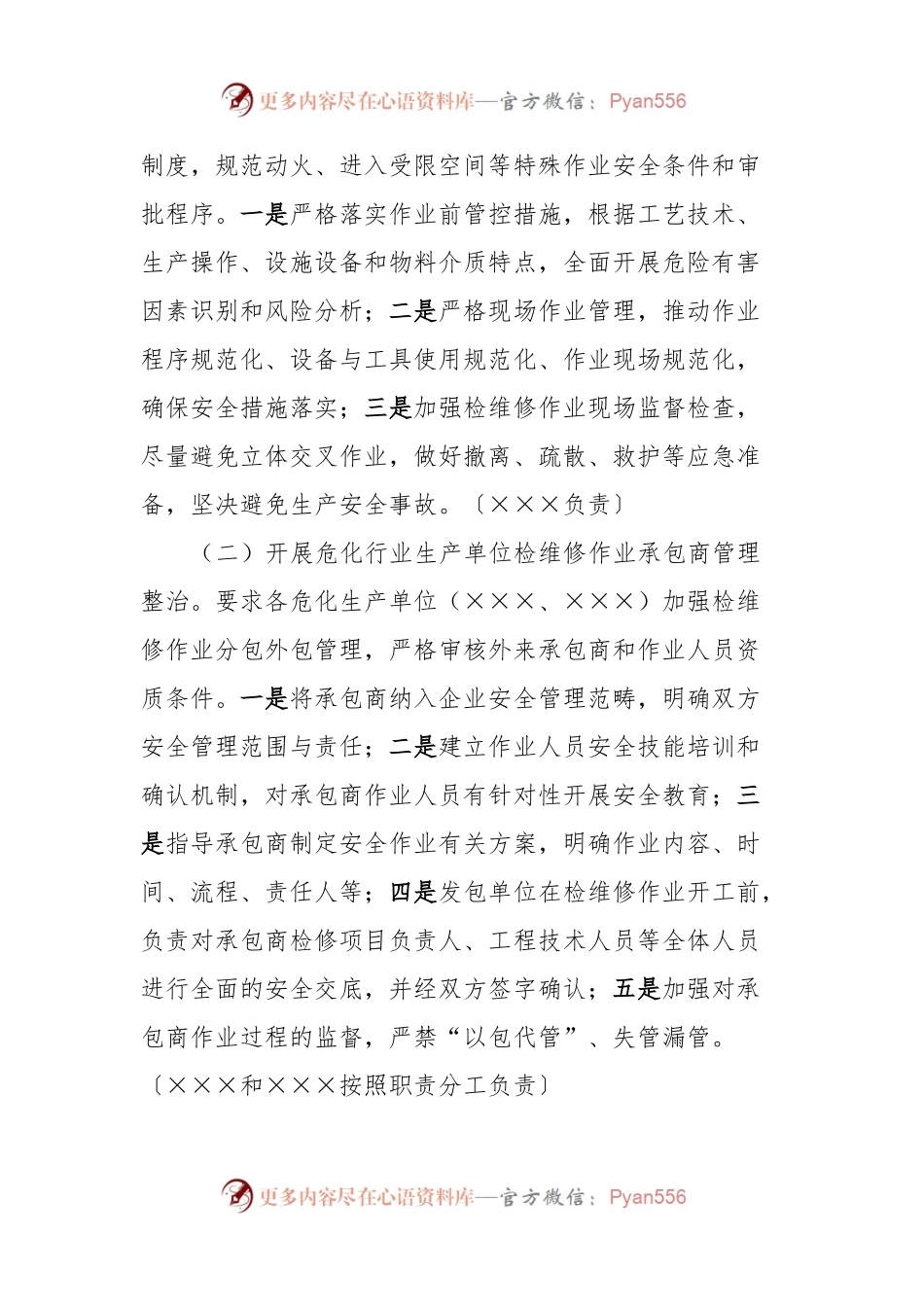 危化行业专项整治工作方案.docx_第2页