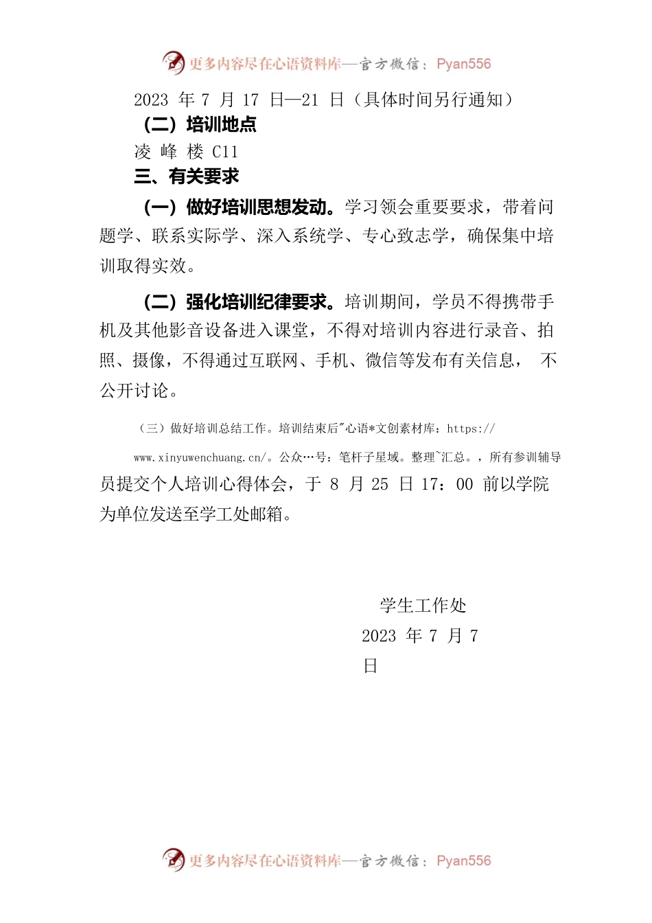 关于参加全国高校辅导员提升政治能力培训班的通知.docx_第2页