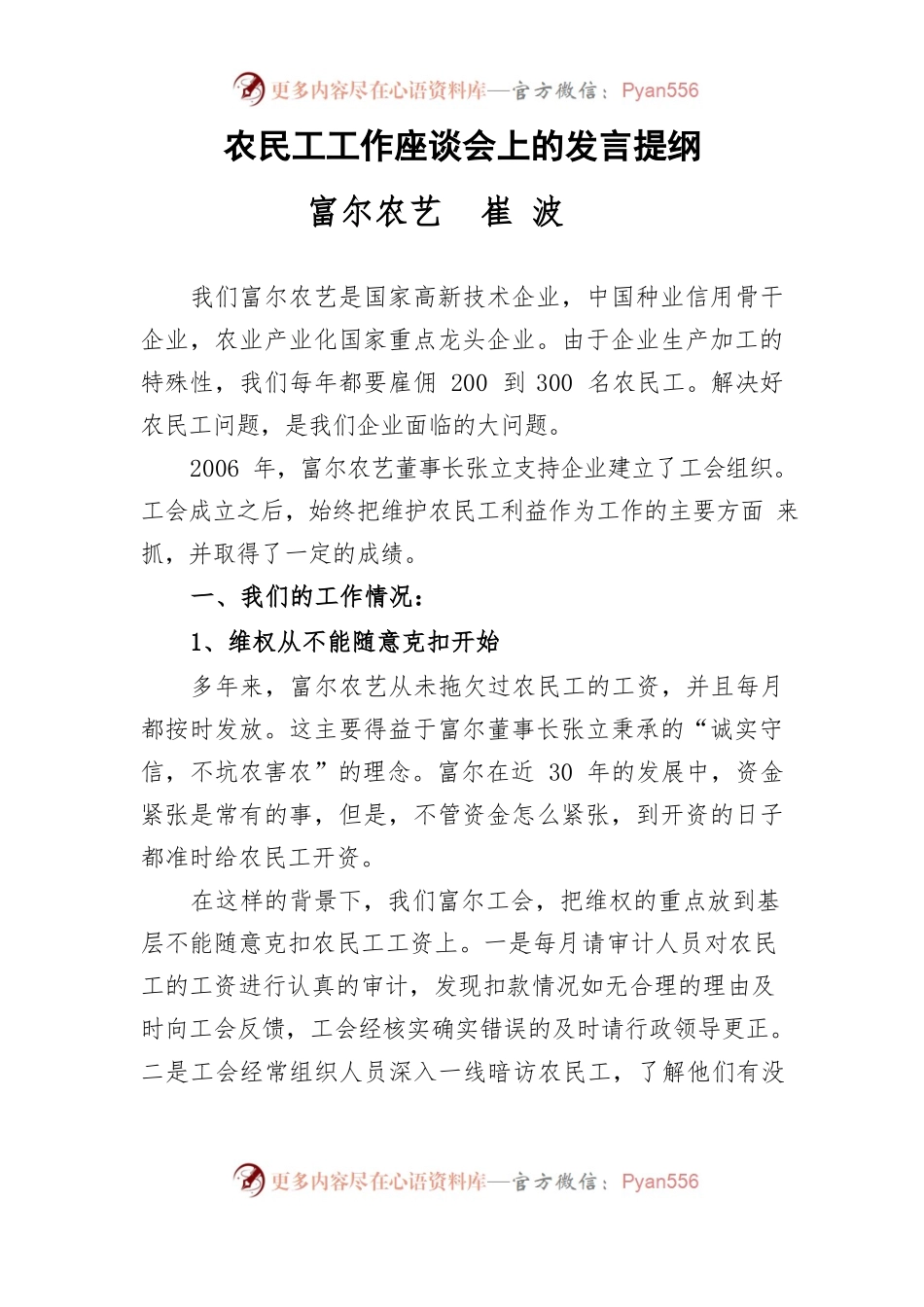 农民工工作座谈会上的发言提纲.docx_第1页