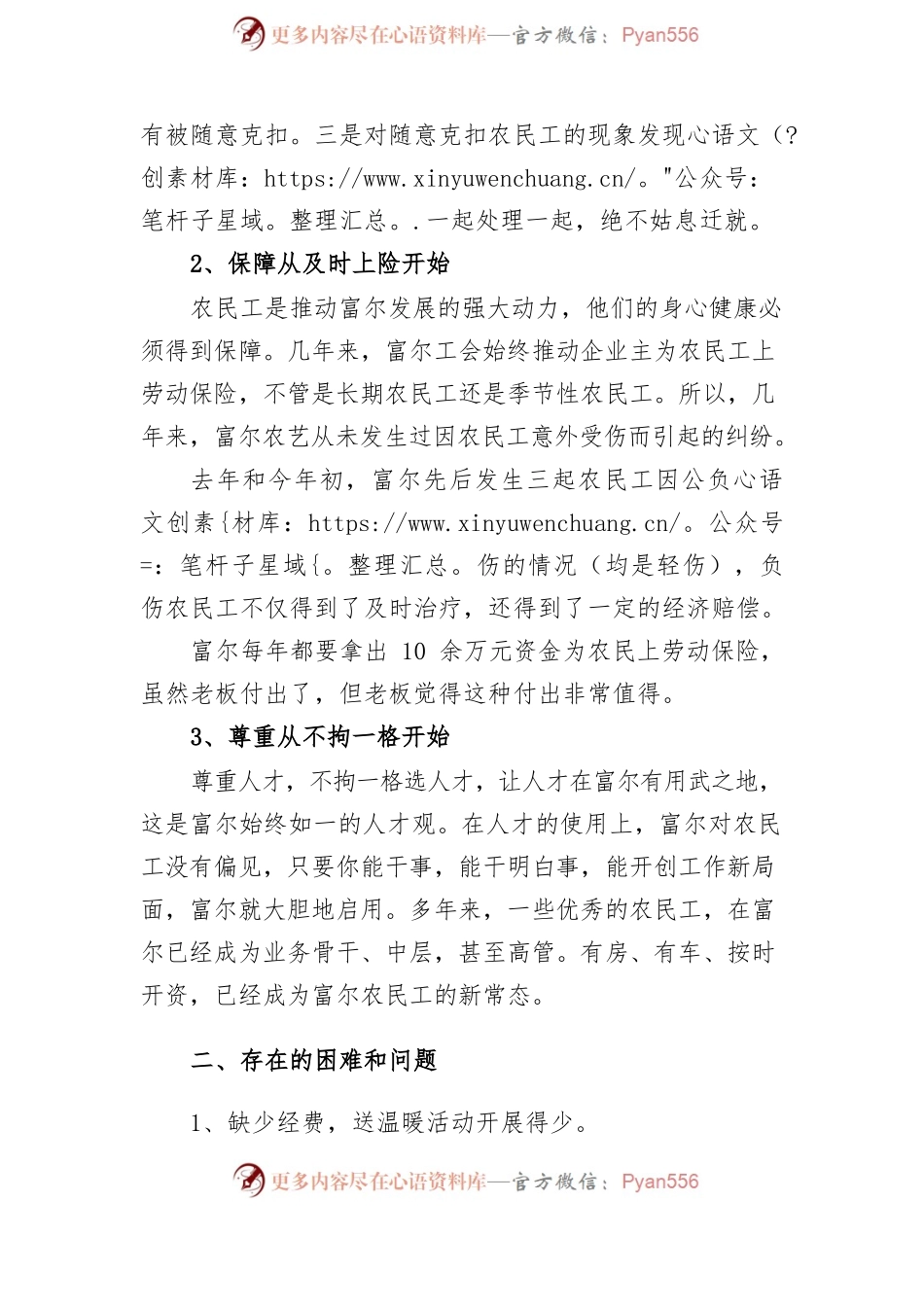 农民工工作座谈会上的发言提纲.docx_第2页