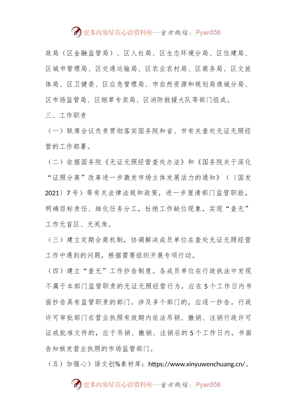 区查处无证无照经营工作联席会议制度.docx_第2页