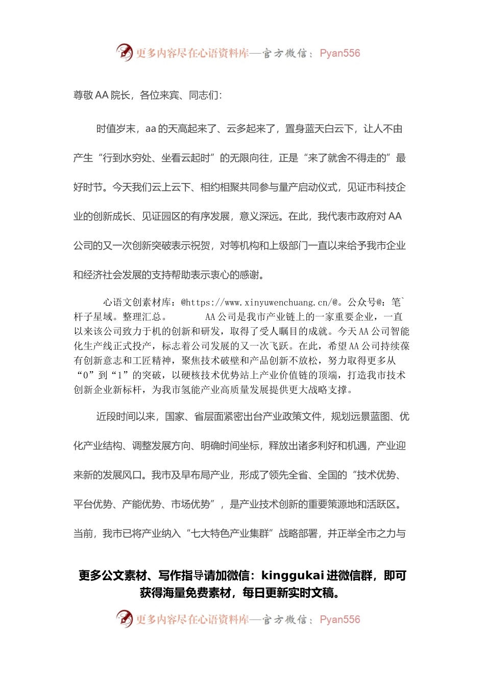 厅领导在量产启动仪式上的致辞.docx_第1页