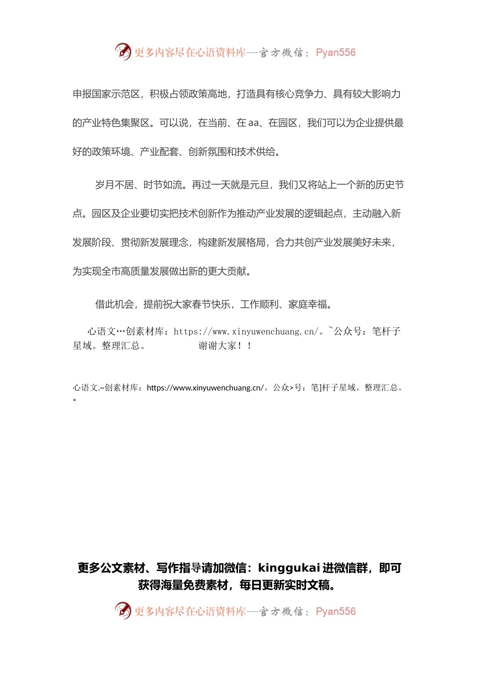 厅领导在量产启动仪式上的致辞.docx_第2页