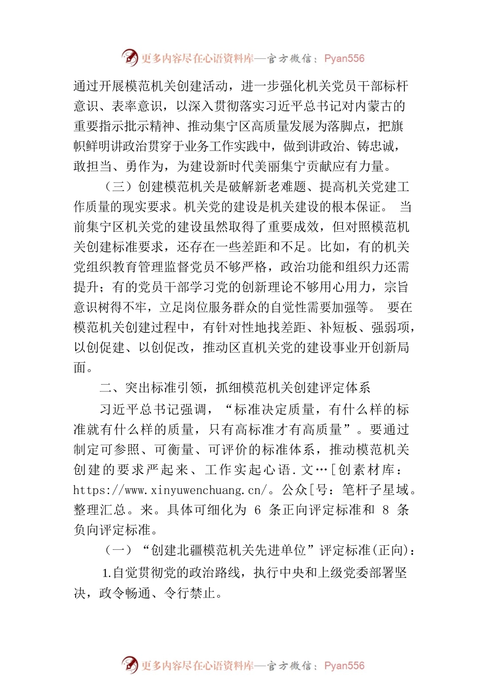 区直机关事业单位模范机关创建重在抓实抓细抓深入.docx_第2页