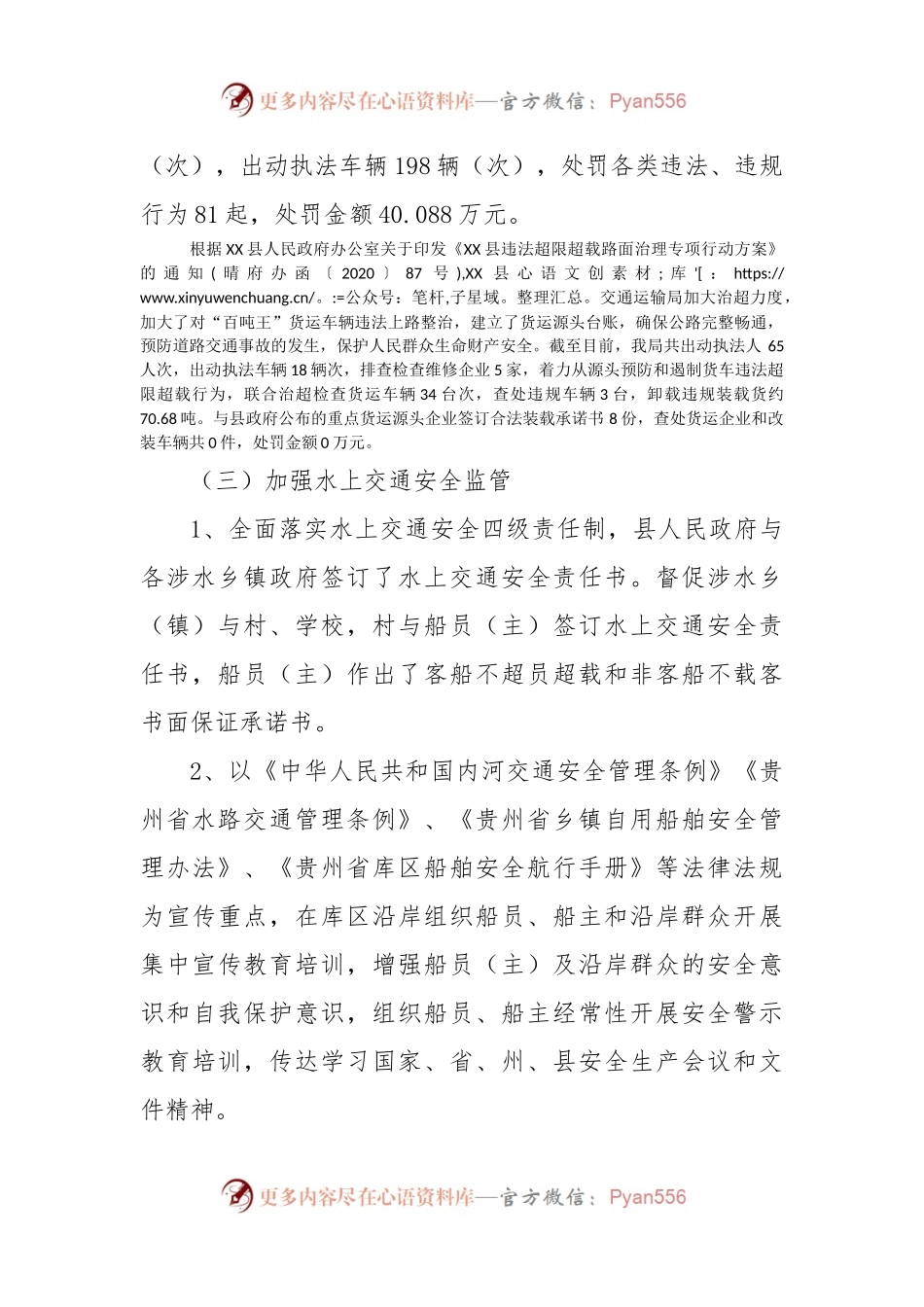 县交通运输2023年度上半年安全生产工作总结.docx_第2页