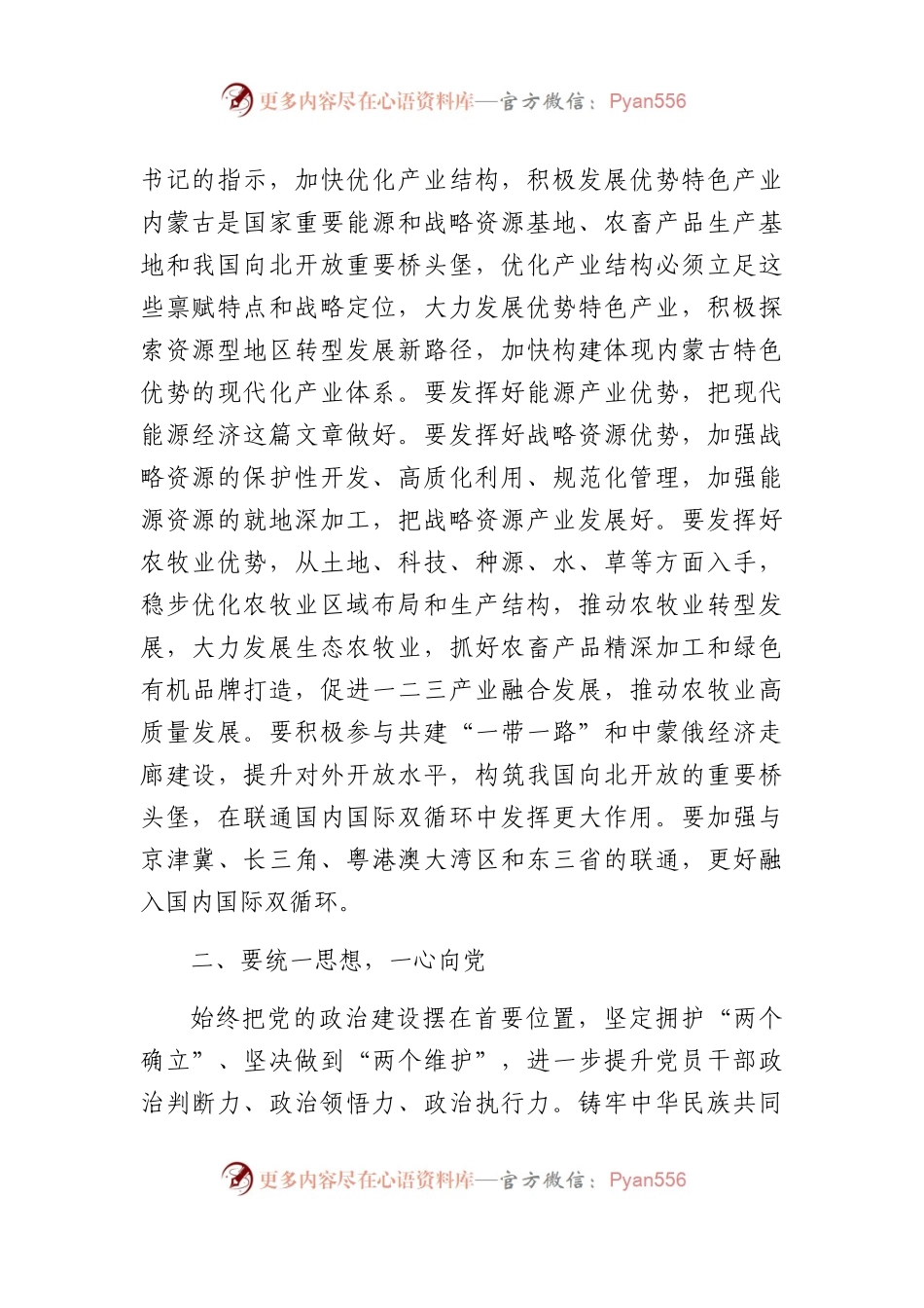 内蒙古考察精神心得体会（研讨发言材料）10篇.docx_第2页