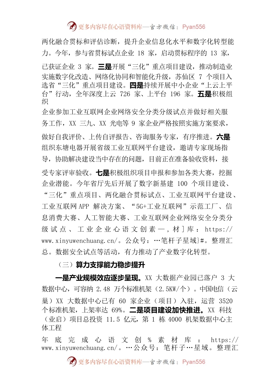 关于XX数字经济发展情况的报告.docx_第2页