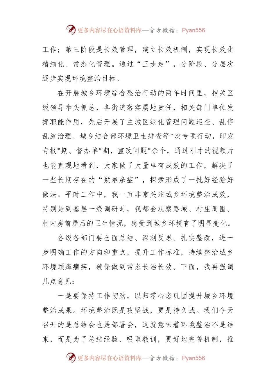 区委书记在全区城乡环境综合整治行动总结部署会议上的讲话.docx_第2页