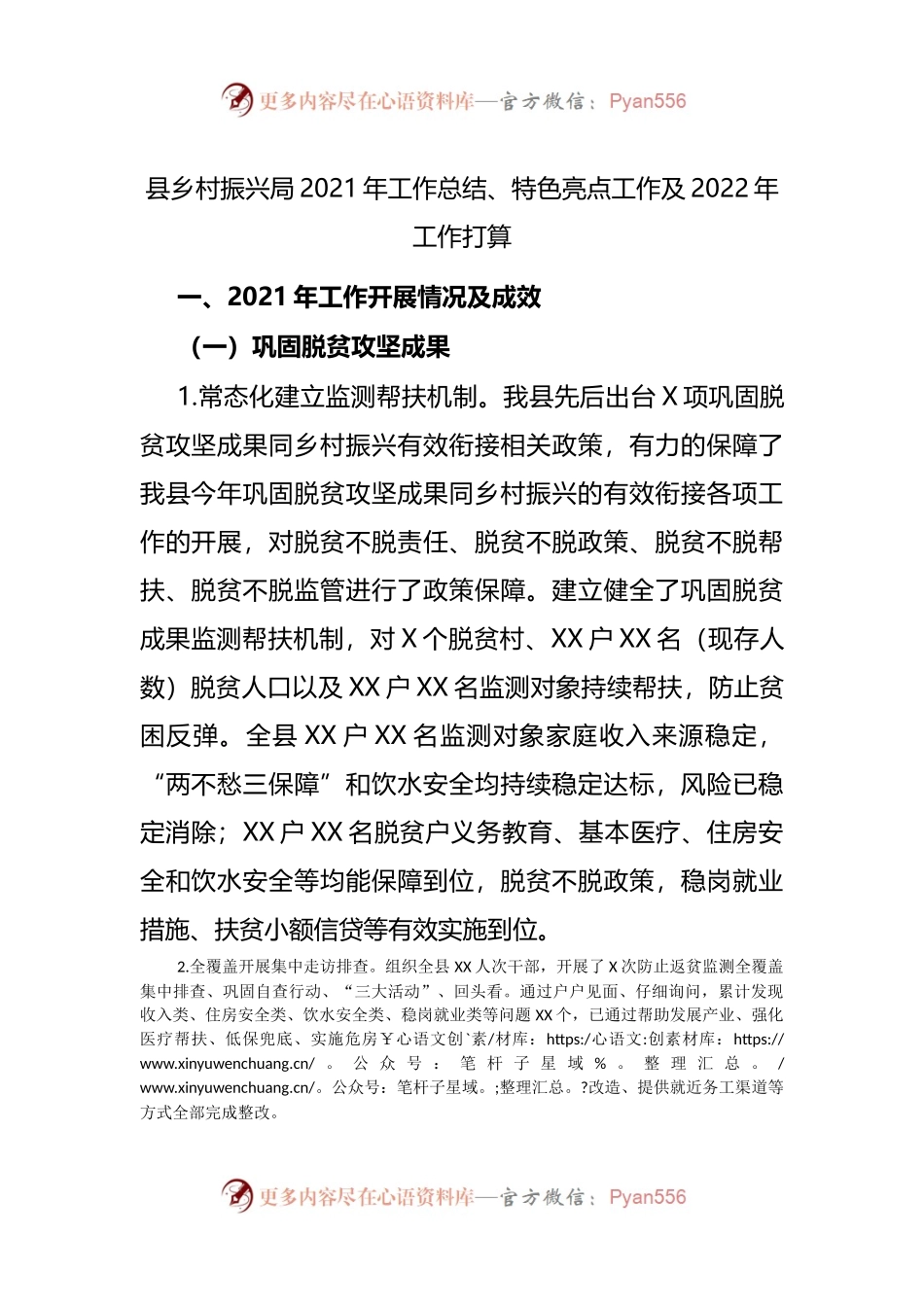 县乡村振兴局2021年工作总结、特色亮点工作及2022年工作打算.docx_第1页