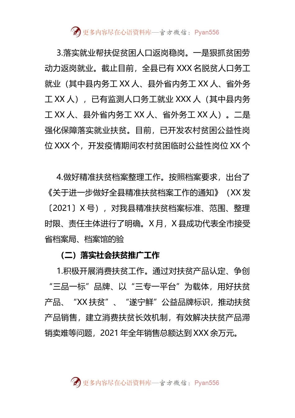 县乡村振兴局2021年工作总结、特色亮点工作及2022年工作打算.docx_第2页
