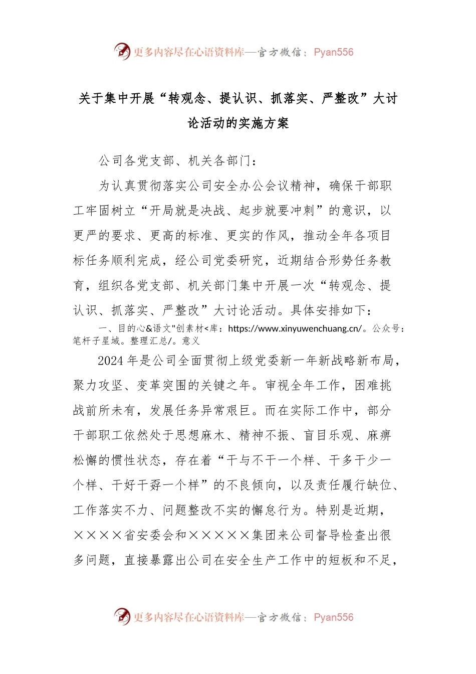 关于集中开展“转观念、提认识、抓落实、严整改”大讨论活动的实施方案.docx_第1页