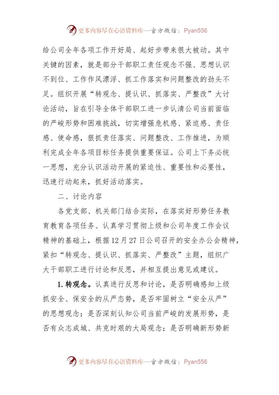 关于集中开展“转观念、提认识、抓落实、严整改”大讨论活动的实施方案.docx_第2页