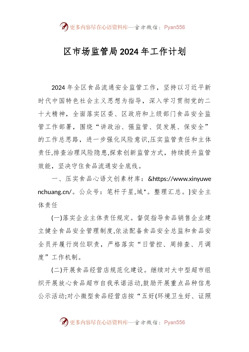 区市场监管局2024年工作计划.docx_第1页
