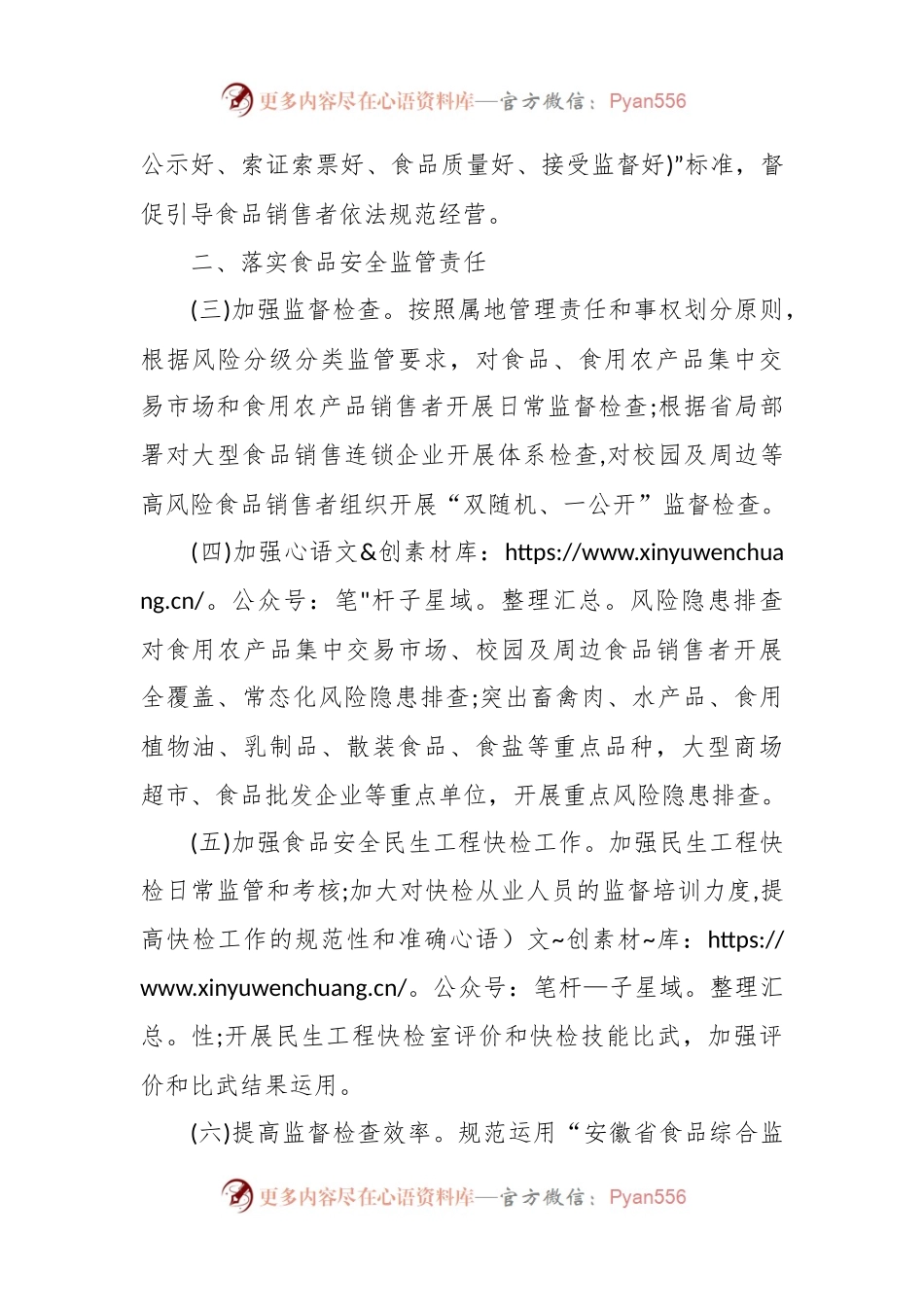 区市场监管局2024年工作计划.docx_第2页