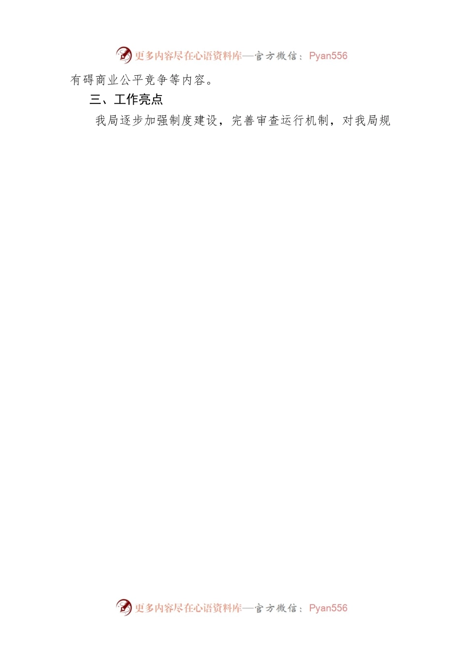 区医疗保障局2023年一季度落实公平竞争审查工作总结.docx_第2页
