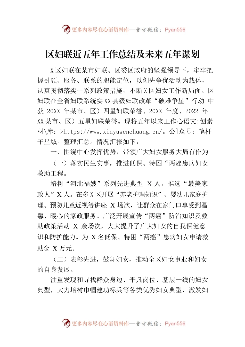 区妇联近五年工作总结及未来五年谋划.docx_第1页