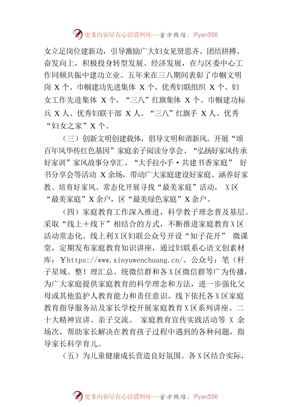 区妇联近五年工作总结及未来五年谋划.docx_第2页