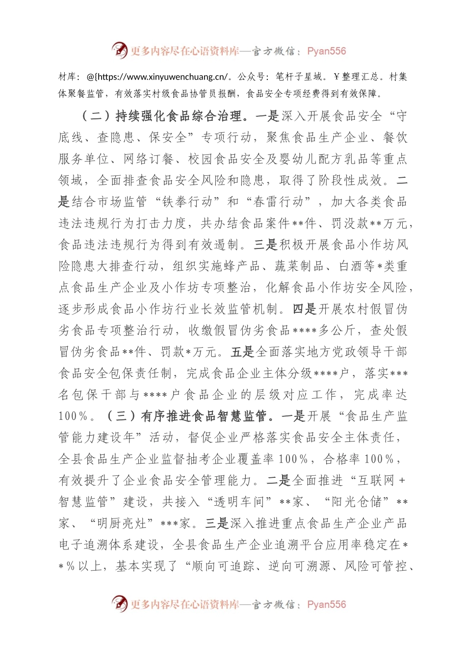 县2022年食品安全工作情况的报告.docx_第2页