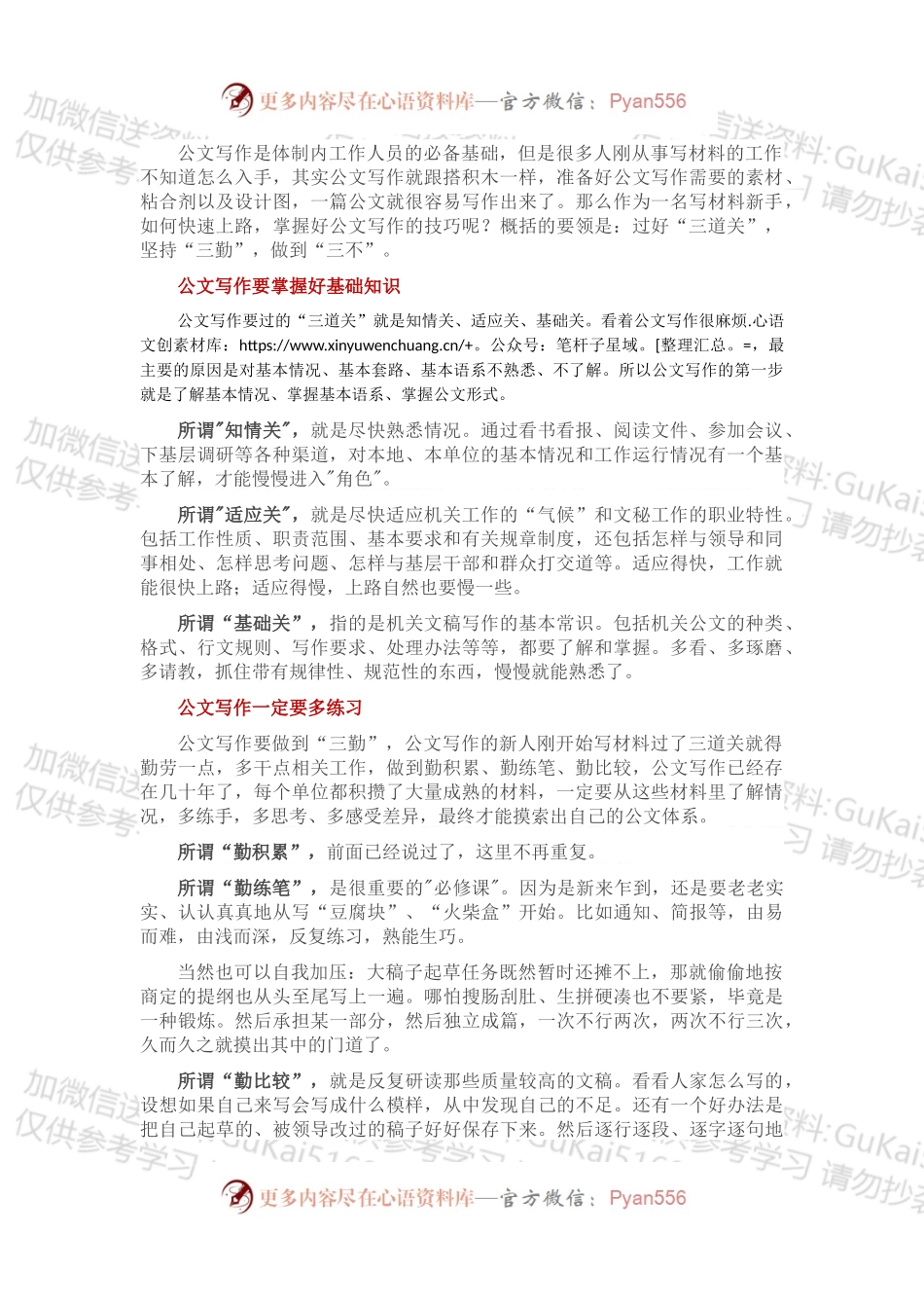 写材料新手，怎样才能尽快上路.docx_第1页