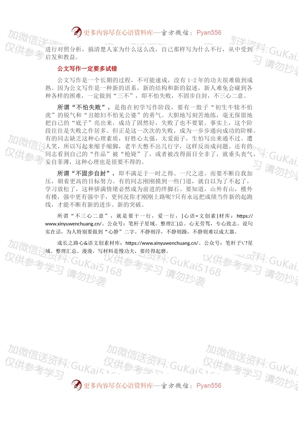 写材料新手，怎样才能尽快上路.docx_第2页