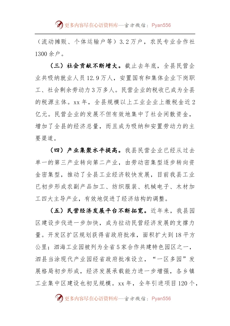 关于民营工业企业融资情况的调研报告3.docx_第2页