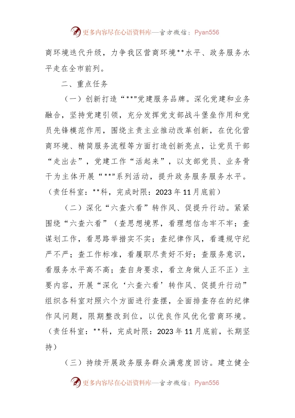 关于优化营商环境的工作措施方案.docx_第2页