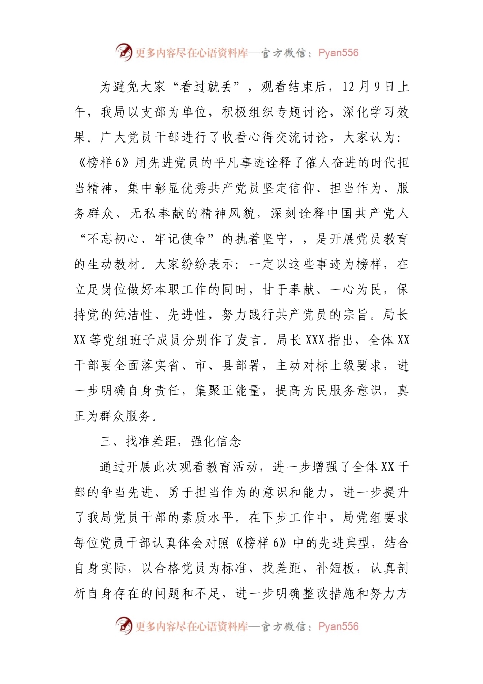 关于组织观看《榜样6》情况的报告.docx_第2页
